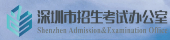 深圳市教育科学研究院